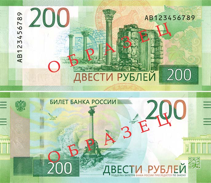 Новые купюры достоинством в 200 и 2000 рублей (банкноты 2017 года)