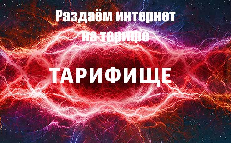 Тарифище мтс описание челябинская область