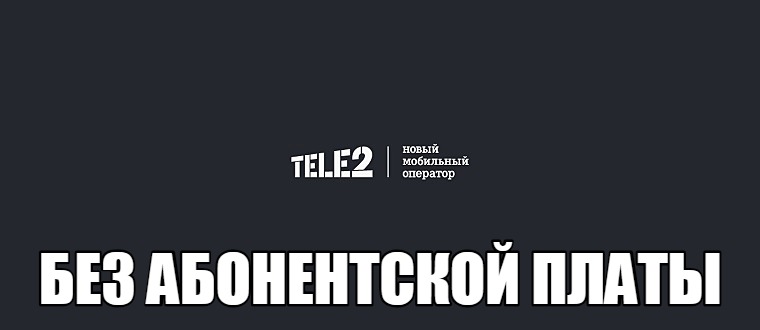 Ловит ли теле2