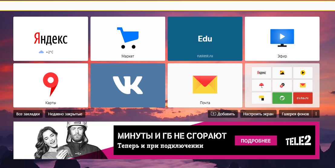 Инструкция как отключить рекламный баннер в Яндекс Браузере