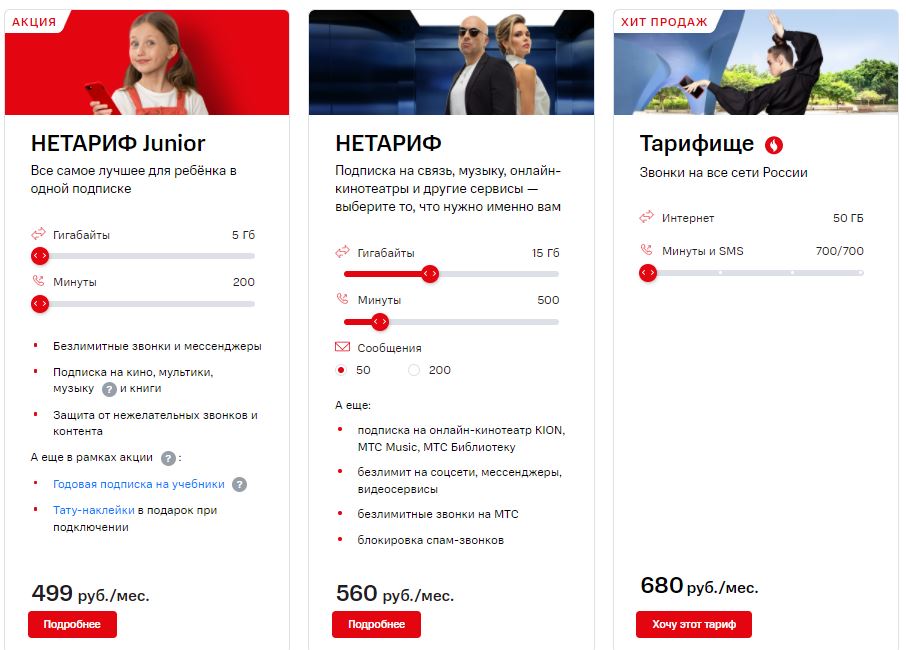 Тарифы МТС в Москве в 2022 году: перечень, цены